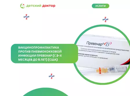 Вакцинопрофилактика против пневмококковой инфекции 